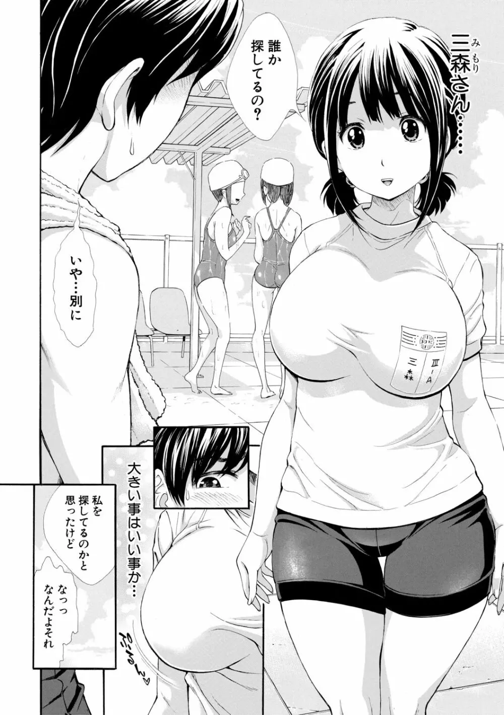 S×P×S スケベ×パコり×シスターズ Page.6