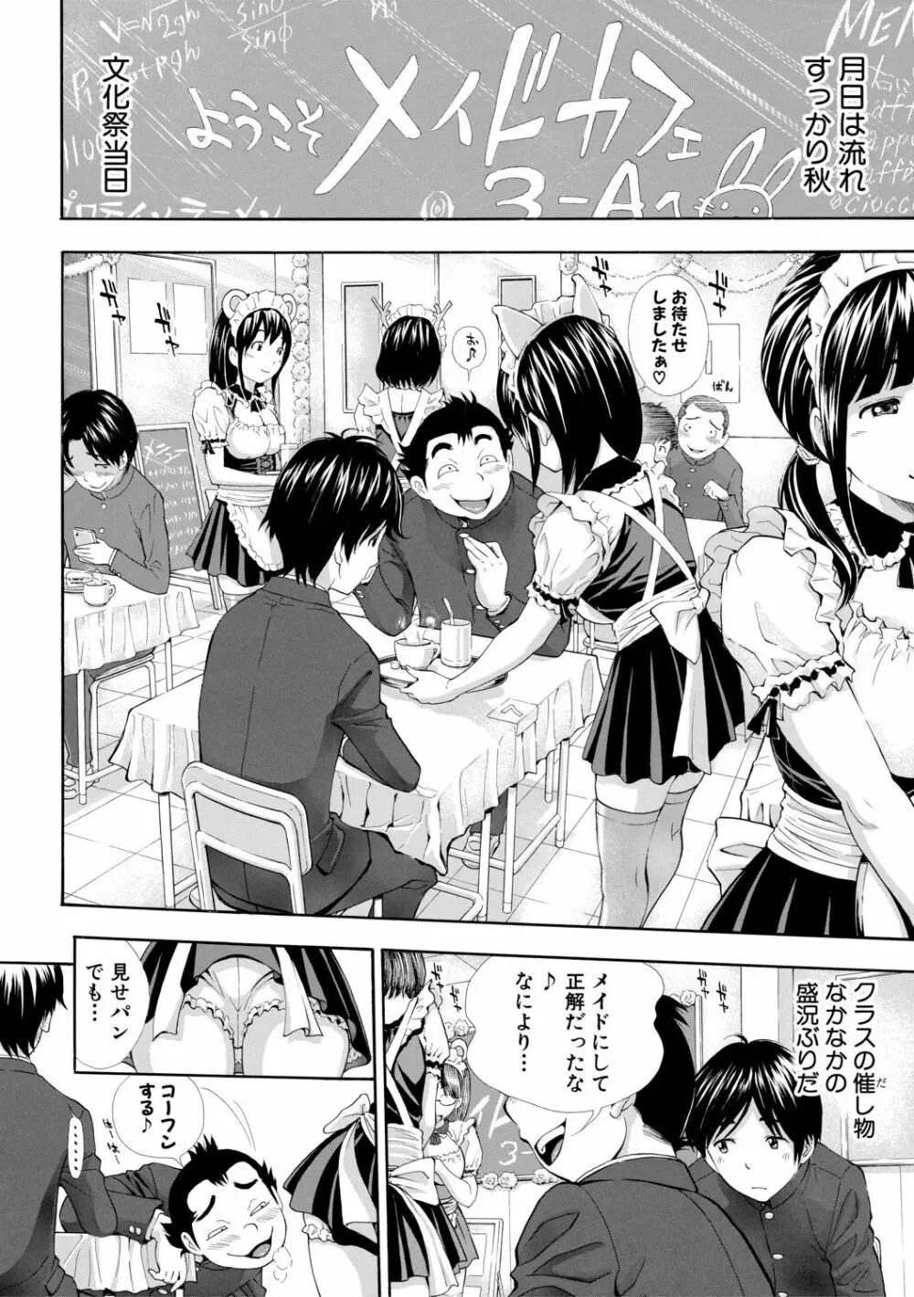 S×P×S スケベ×パコり×シスターズ Page.70