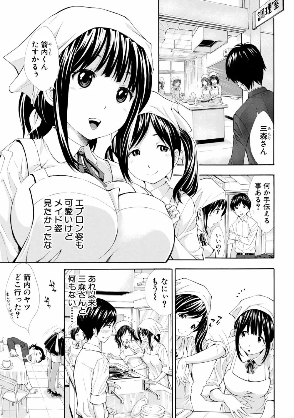 S×P×S スケベ×パコり×シスターズ Page.71