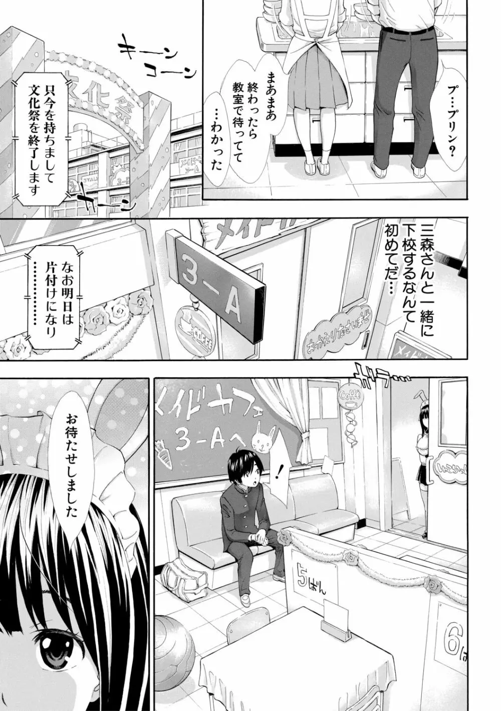 S×P×S スケベ×パコり×シスターズ Page.73