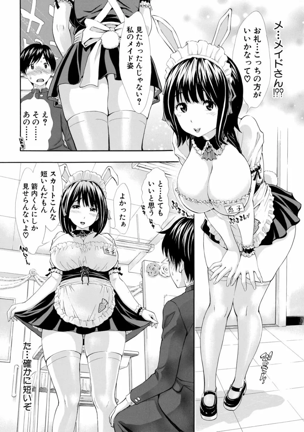 S×P×S スケベ×パコり×シスターズ Page.74