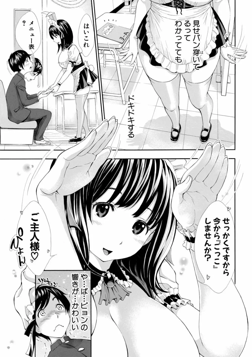 S×P×S スケベ×パコり×シスターズ Page.75