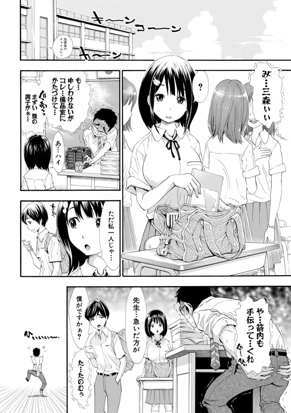 S×P×S スケベ×パコり×シスターズ Page.8