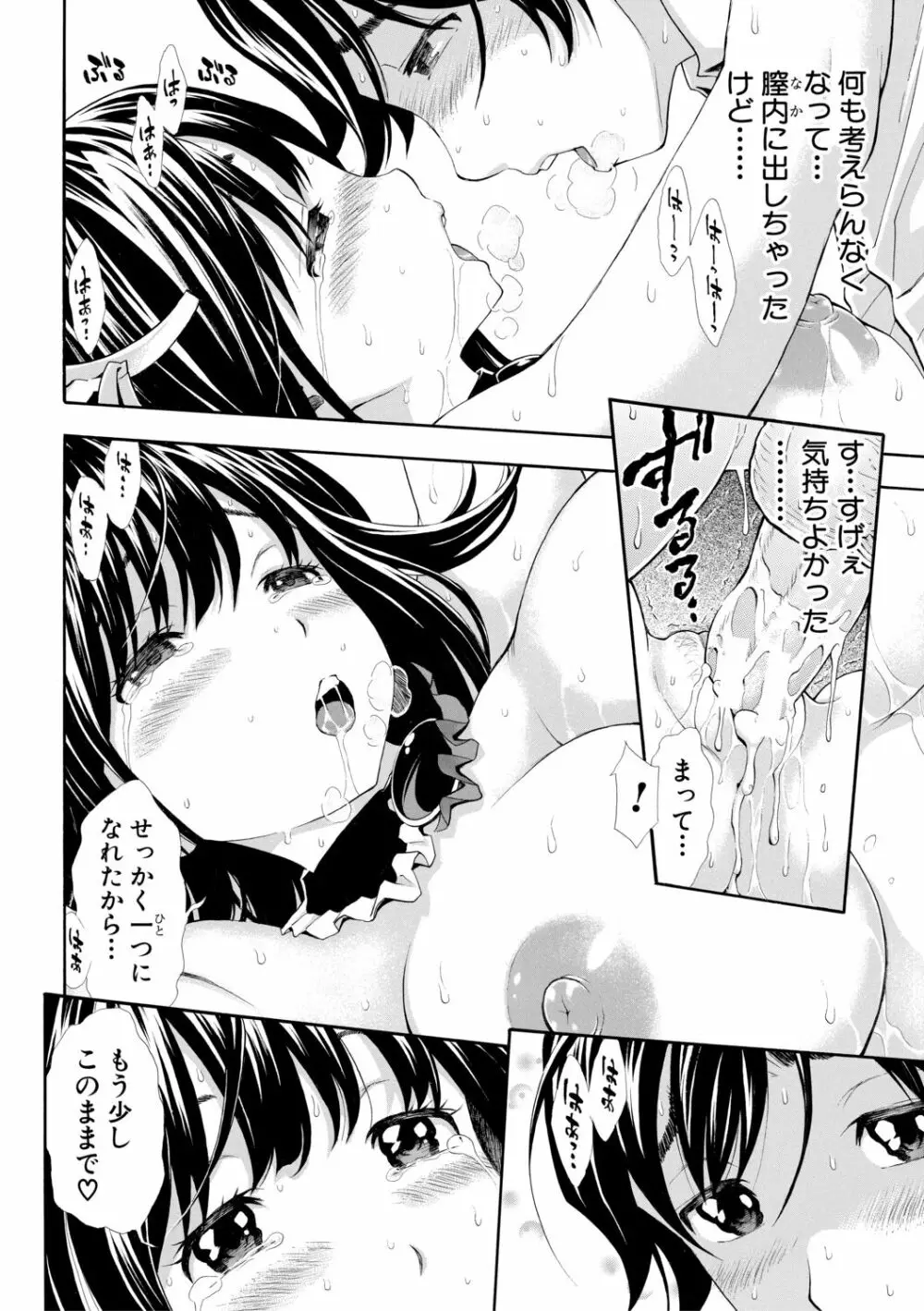 S×P×S スケベ×パコり×シスターズ Page.96