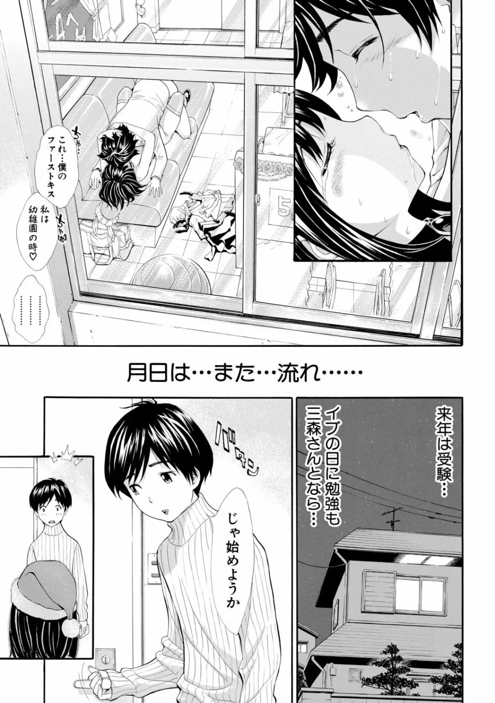 S×P×S スケベ×パコり×シスターズ Page.97