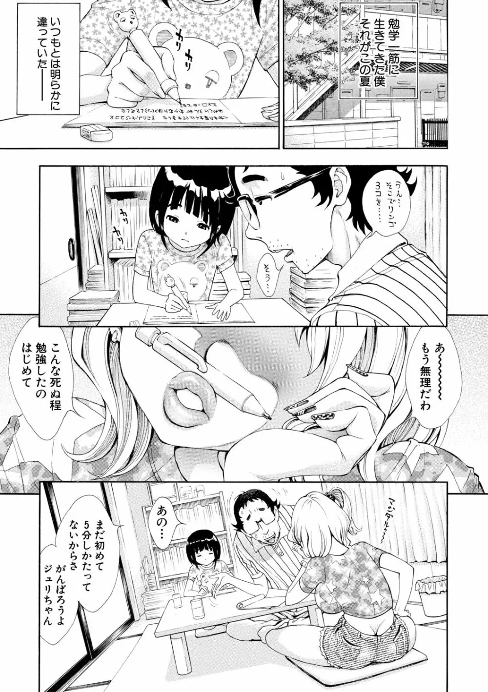 S×P×S スケベ×パコり×シスターズ Page.99