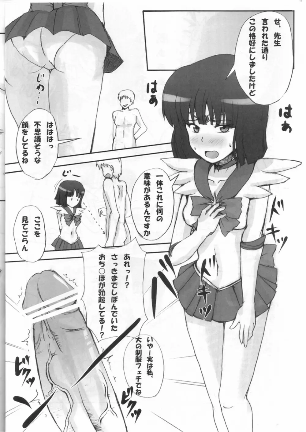 病弱な私を治してください Page.11