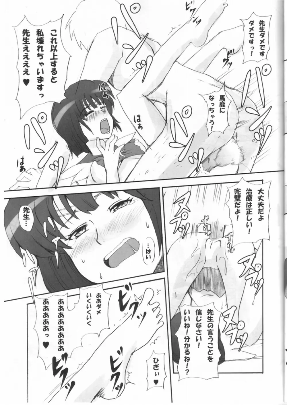 病弱な私を治してください Page.14