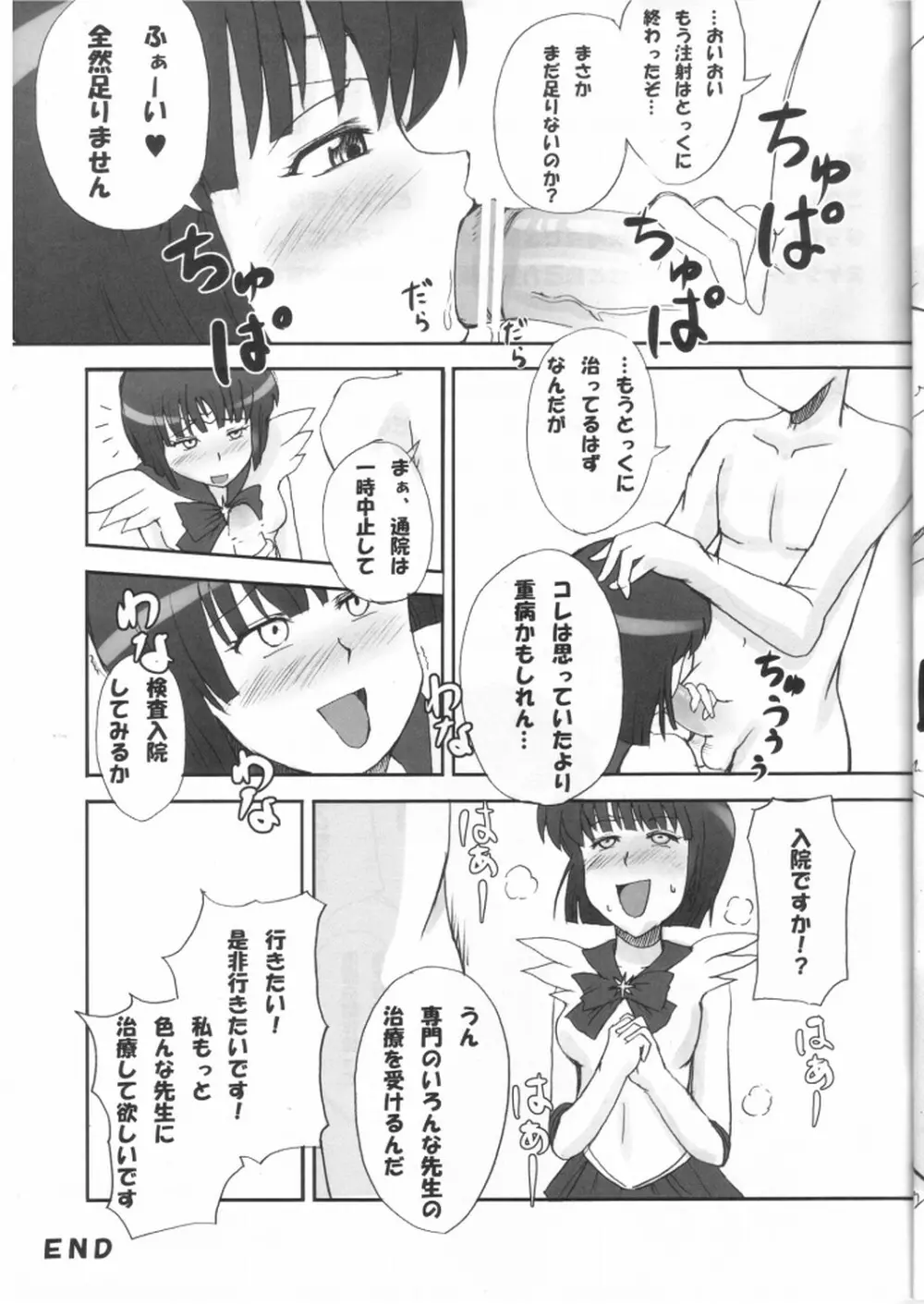 病弱な私を治してください Page.16