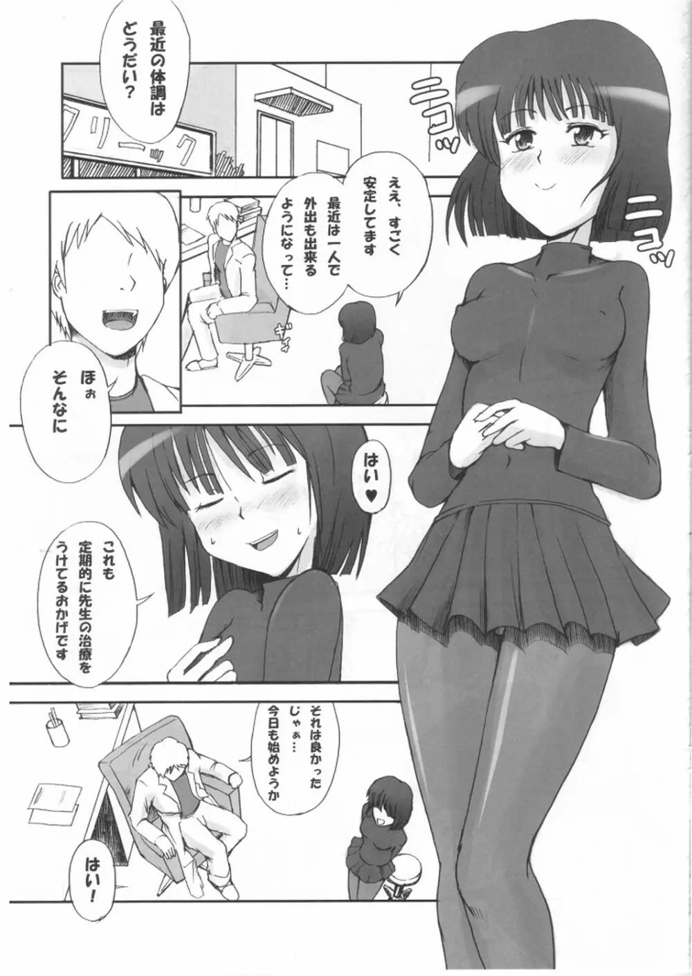 病弱な私を治してください Page.2