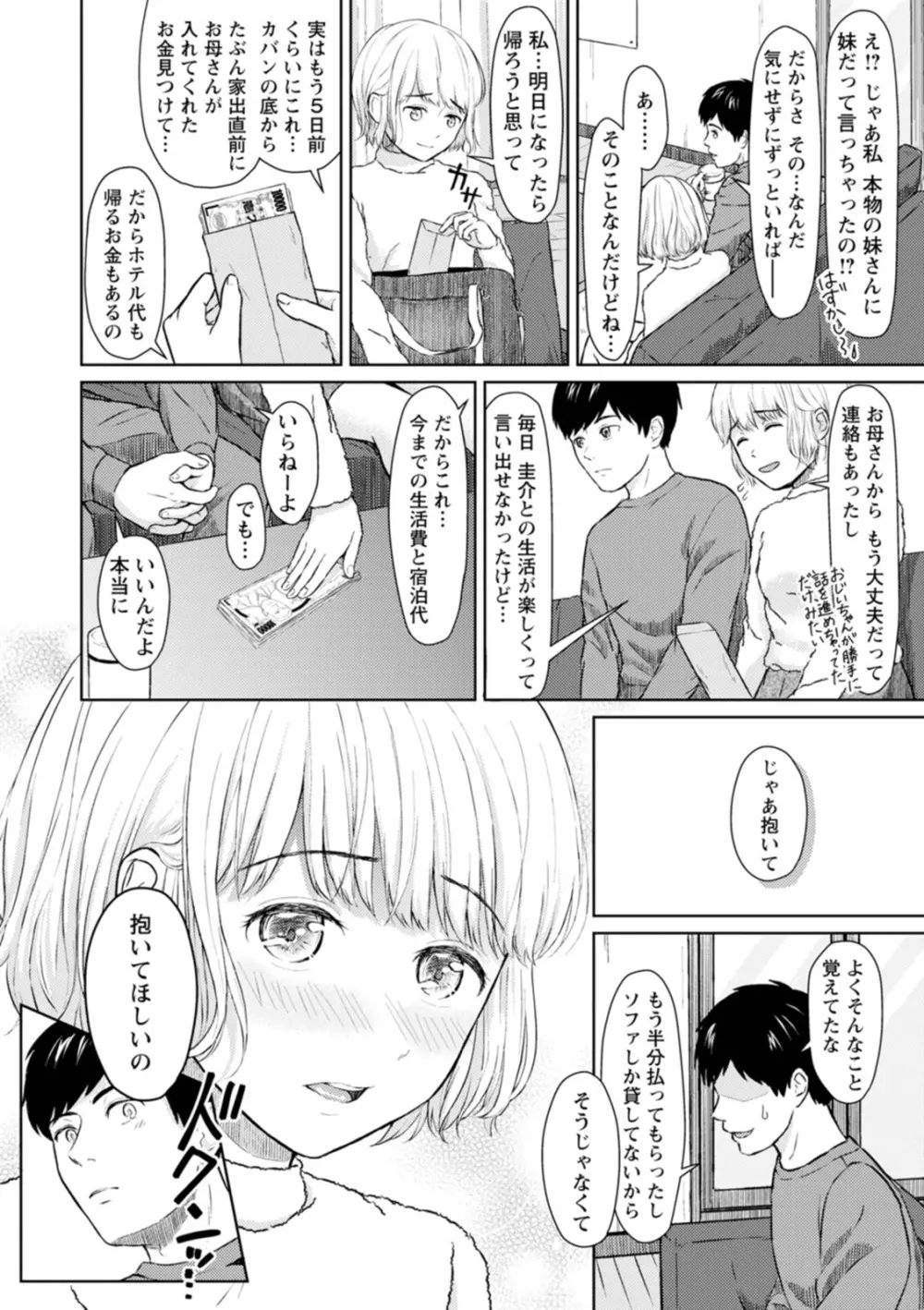 雨上がりにもう一度 Page.100