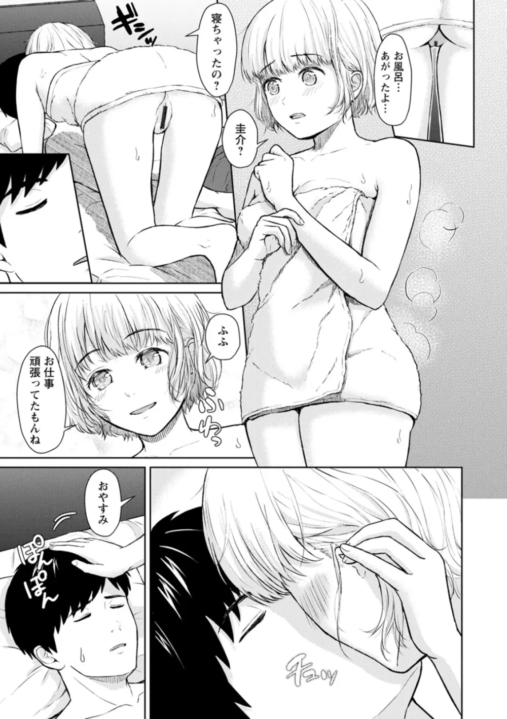 雨上がりにもう一度 Page.101