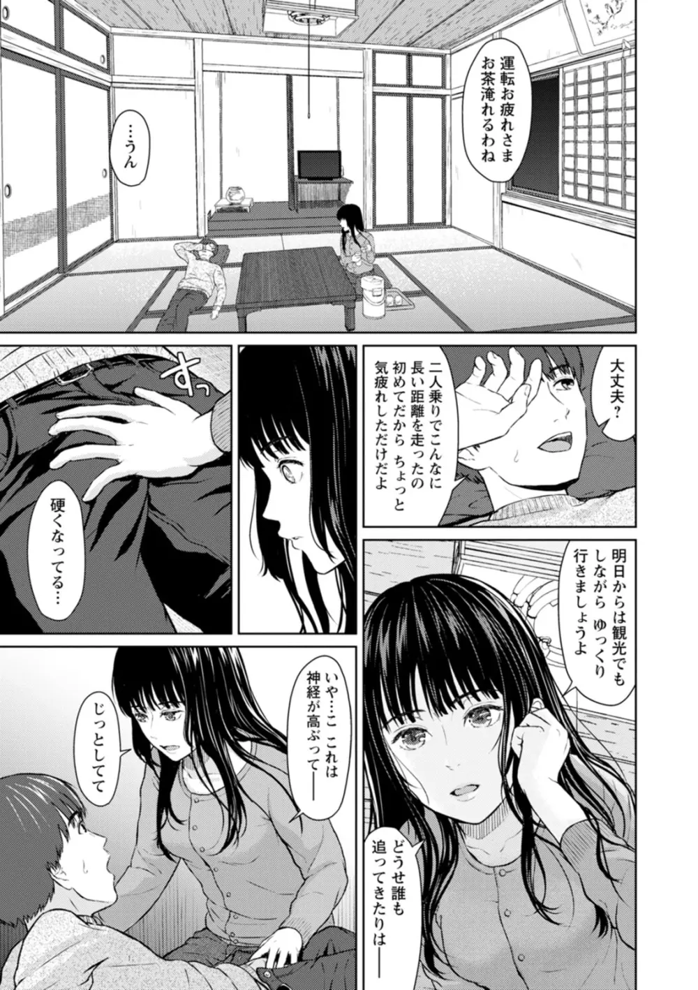 雨上がりにもう一度 Page.111