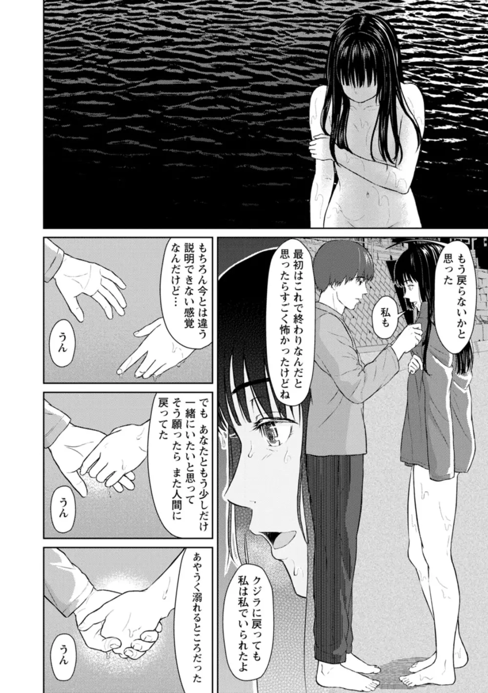 雨上がりにもう一度 Page.118