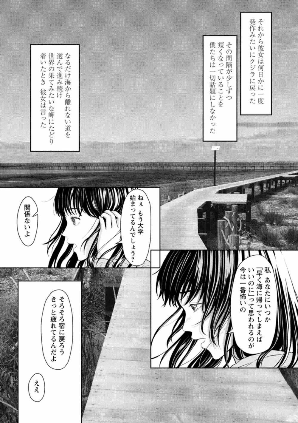 雨上がりにもう一度 Page.119