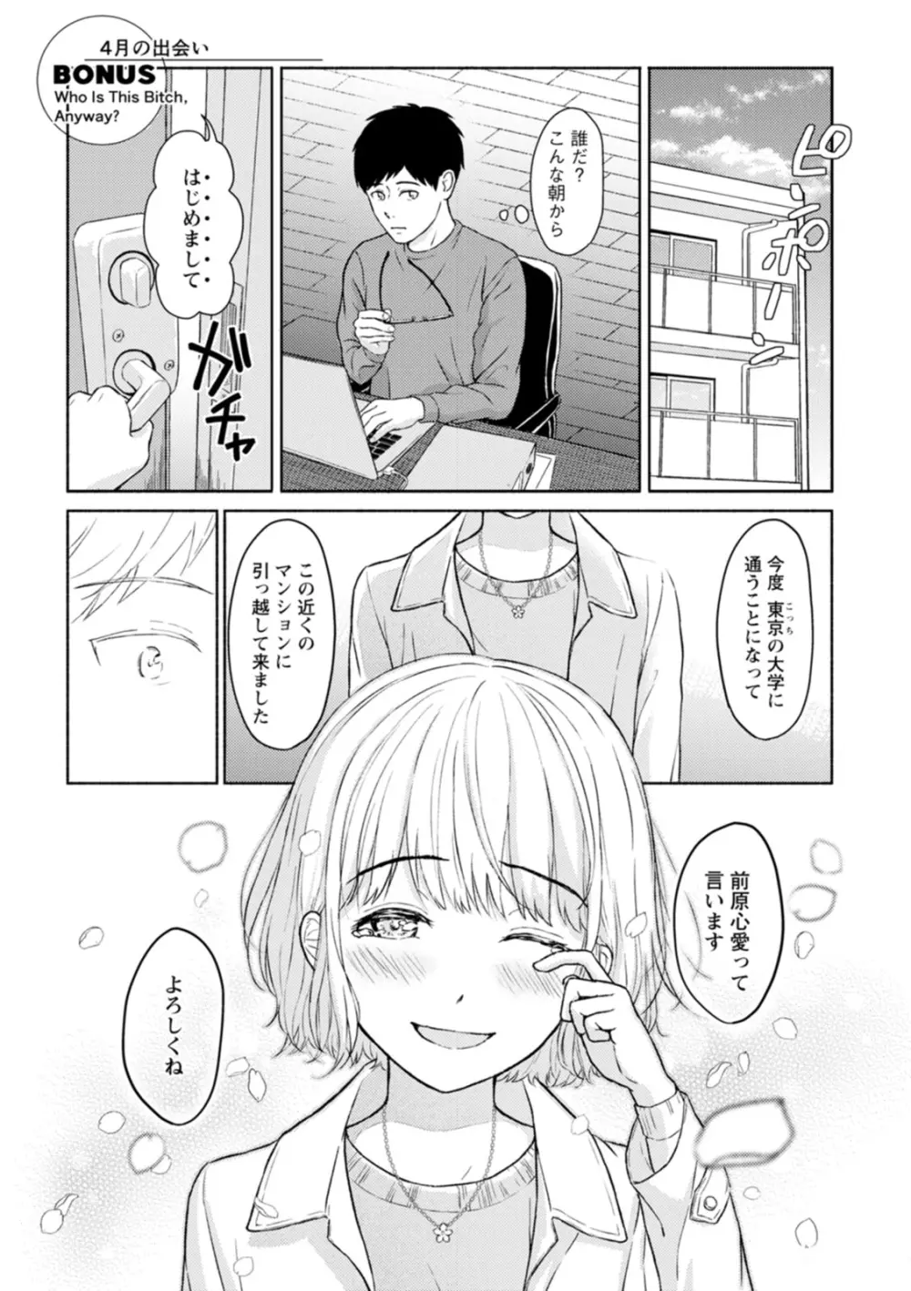 雨上がりにもう一度 Page.129