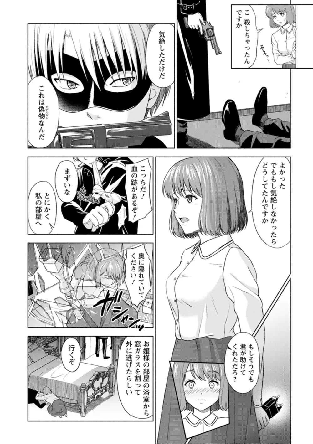 雨上がりにもう一度 Page.136