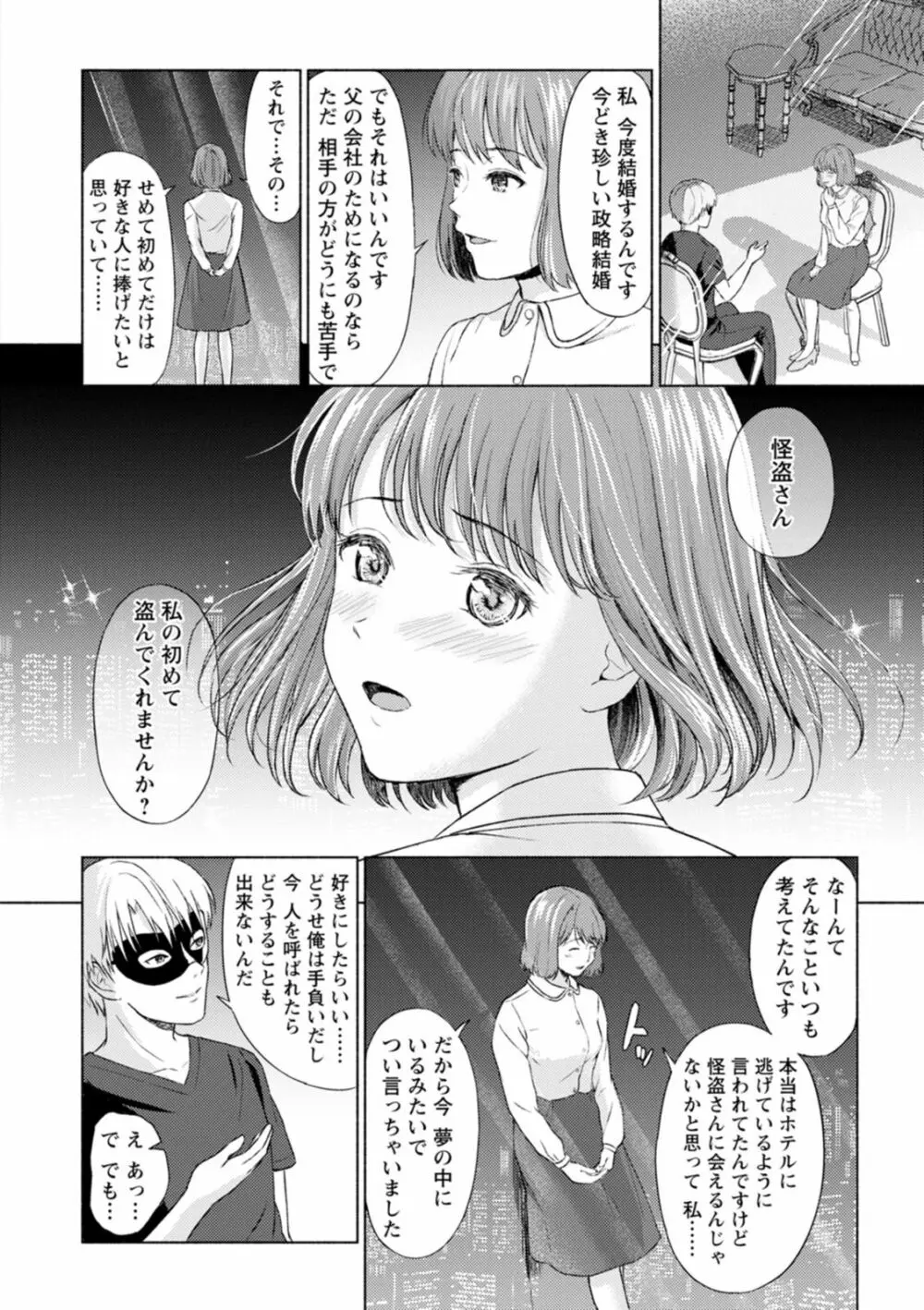 雨上がりにもう一度 Page.138