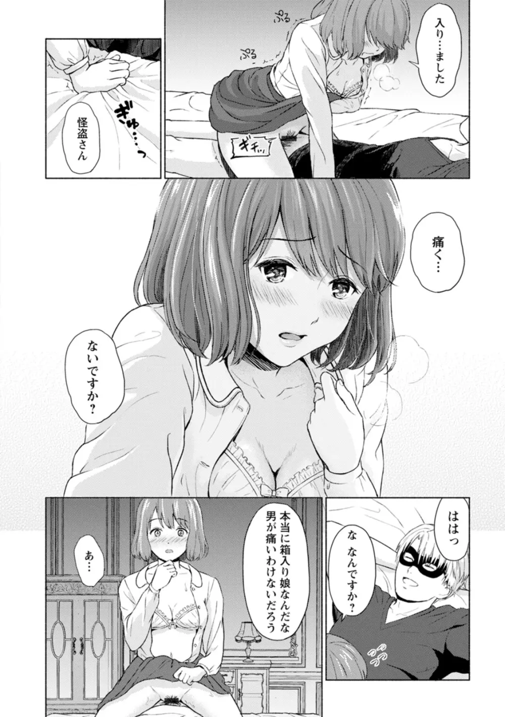 雨上がりにもう一度 Page.140