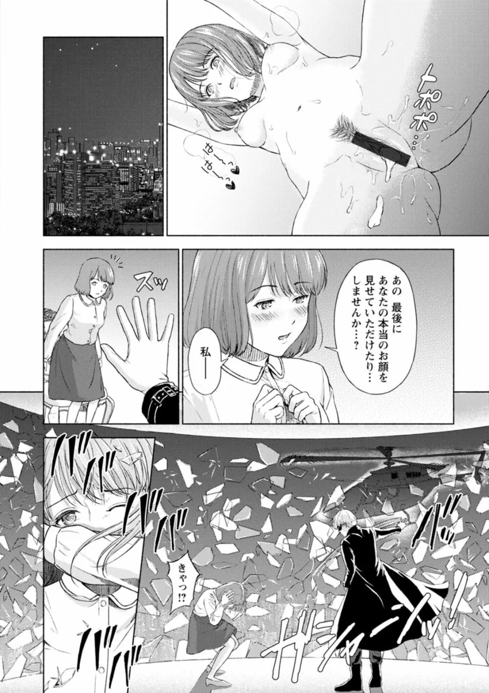 雨上がりにもう一度 Page.148