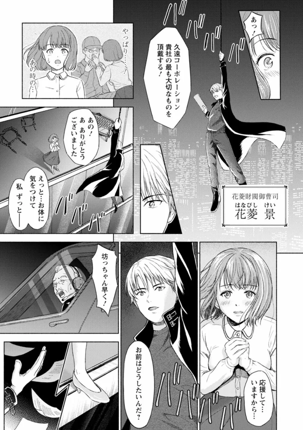 雨上がりにもう一度 Page.149