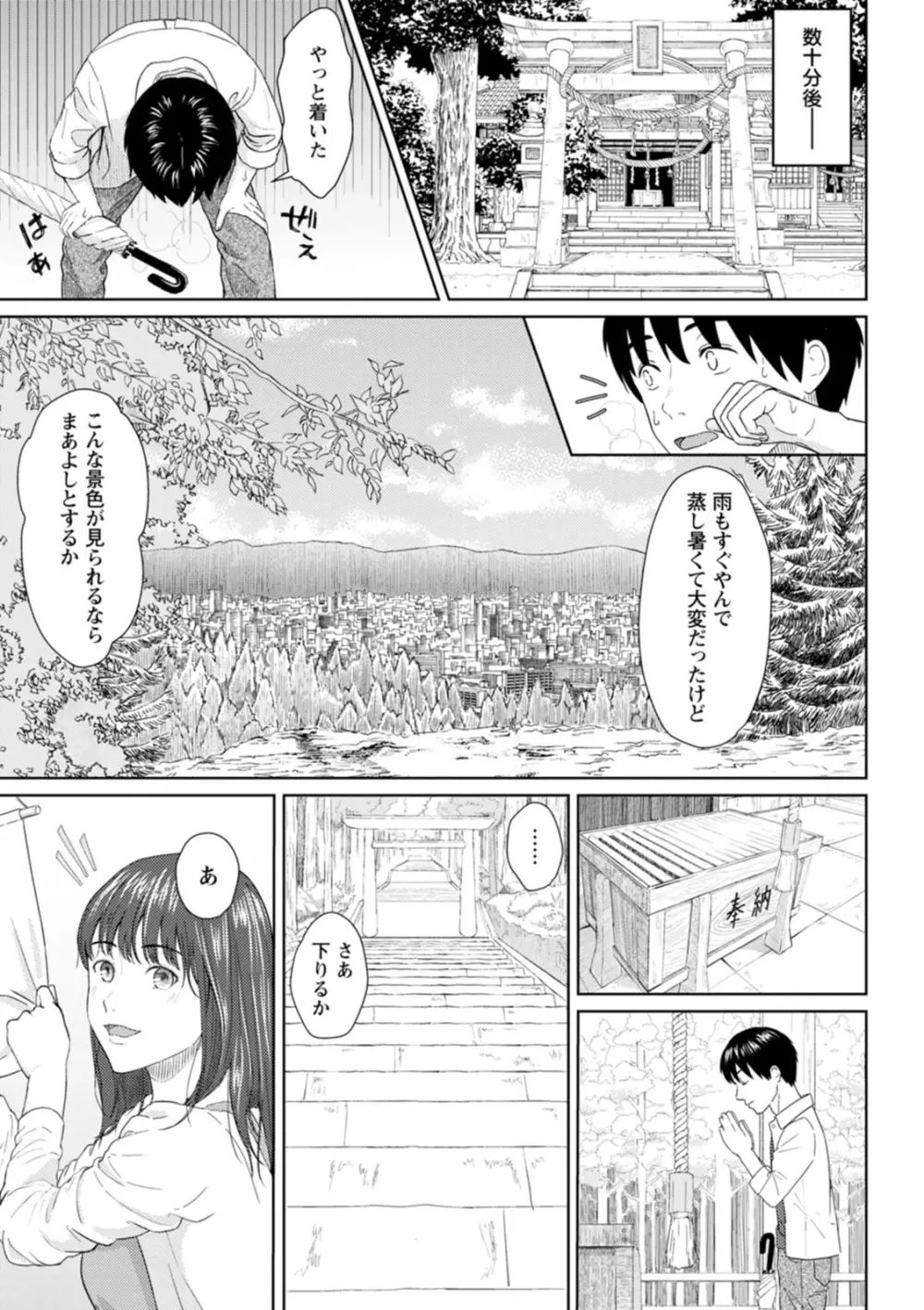 雨上がりにもう一度 Page.153