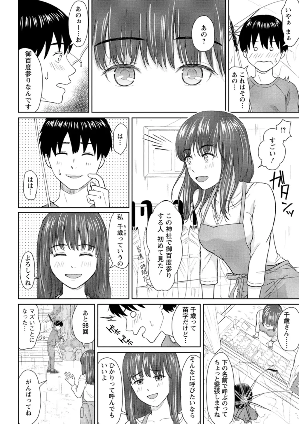 雨上がりにもう一度 Page.156