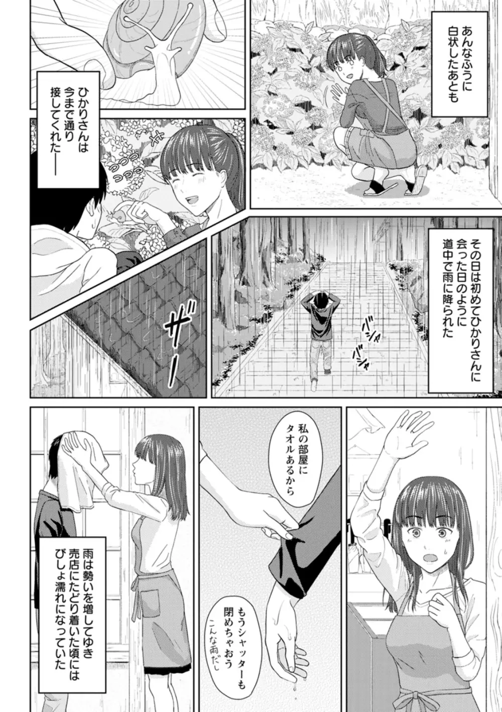 雨上がりにもう一度 Page.160