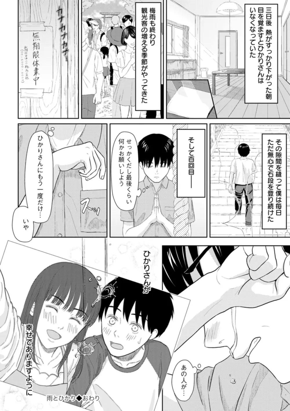 雨上がりにもう一度 Page.170