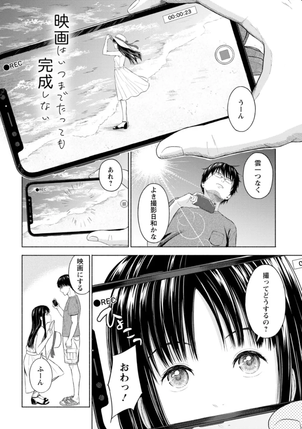 雨上がりにもう一度 Page.171