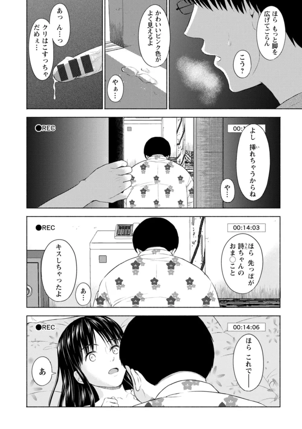 雨上がりにもう一度 Page.180