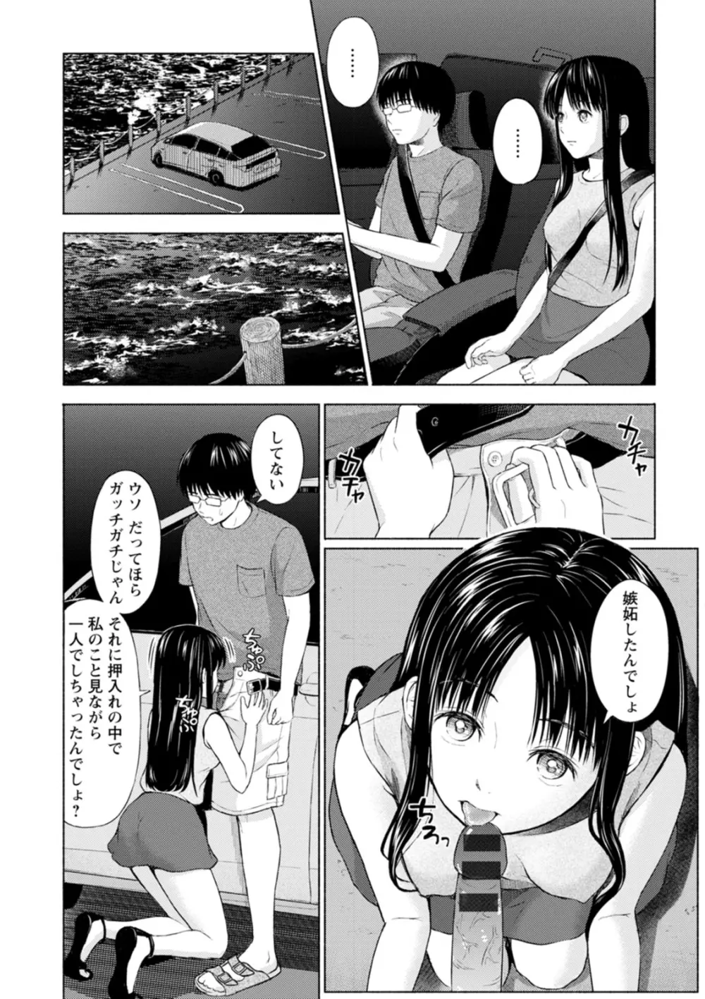 雨上がりにもう一度 Page.182