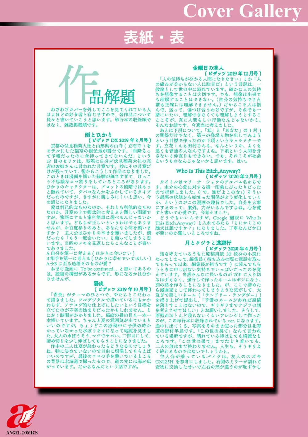 雨上がりにもう一度 Page.202