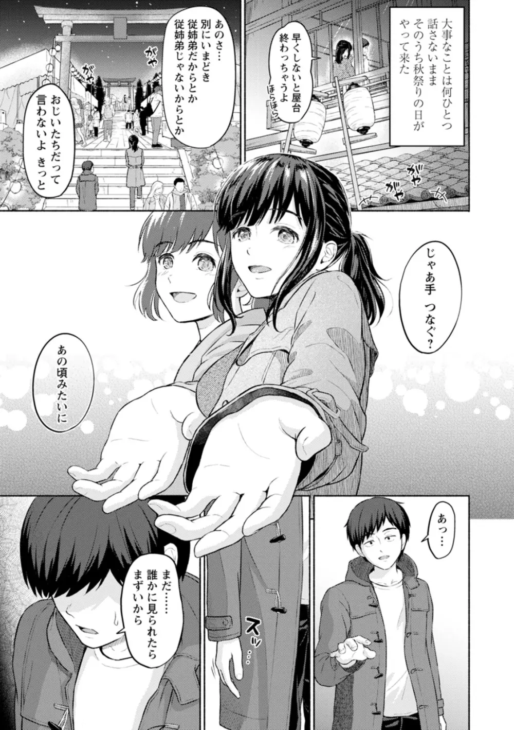 雨上がりにもう一度 Page.23