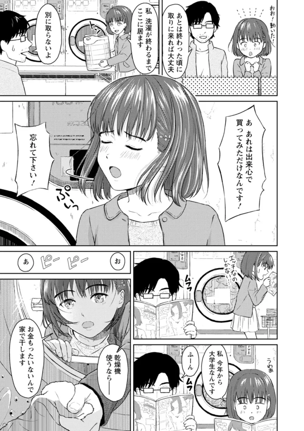 雨上がりにもう一度 Page.27