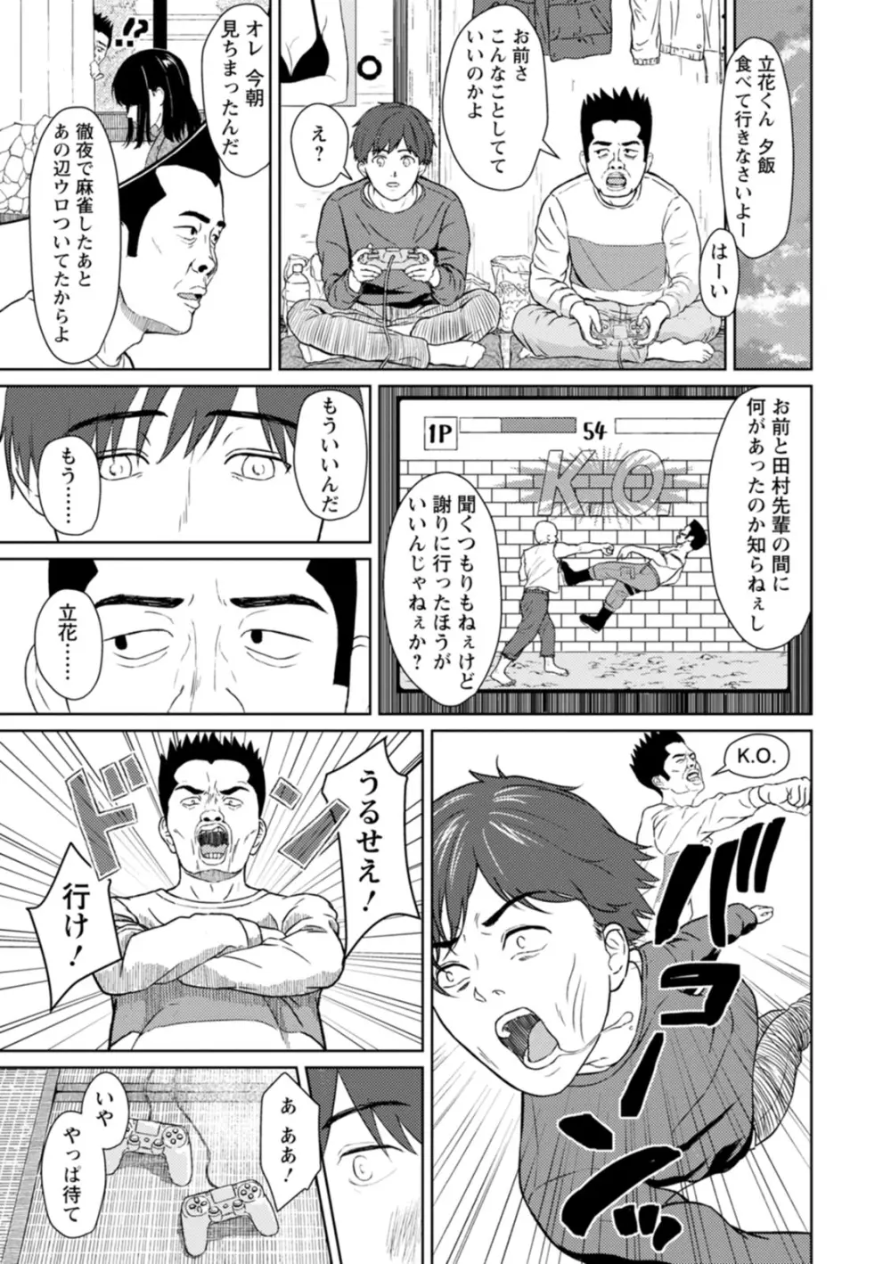 雨上がりにもう一度 Page.59