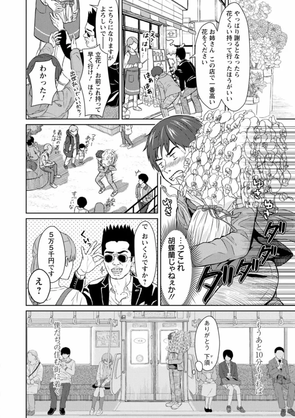 雨上がりにもう一度 Page.60