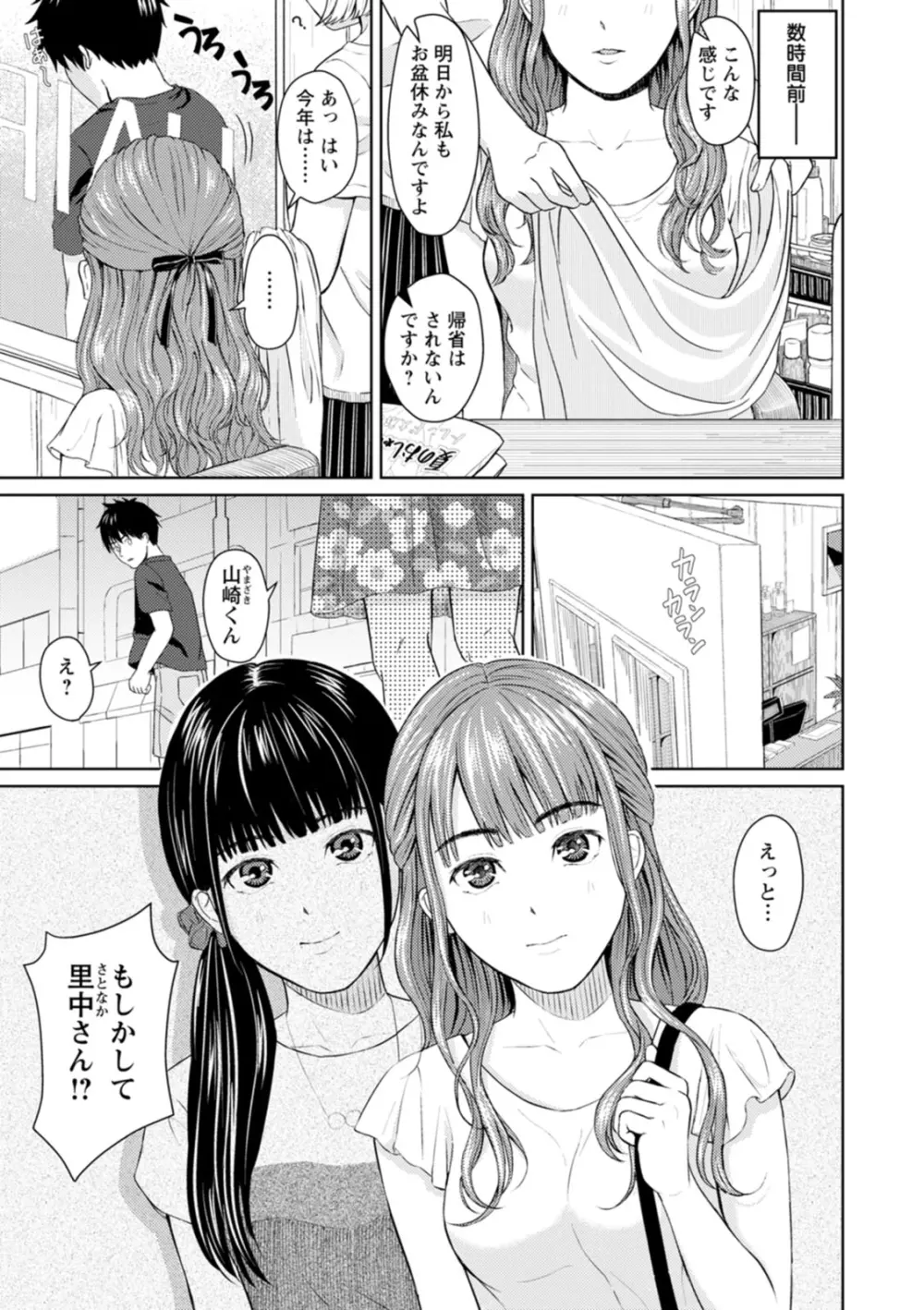 雨上がりにもう一度 Page.69