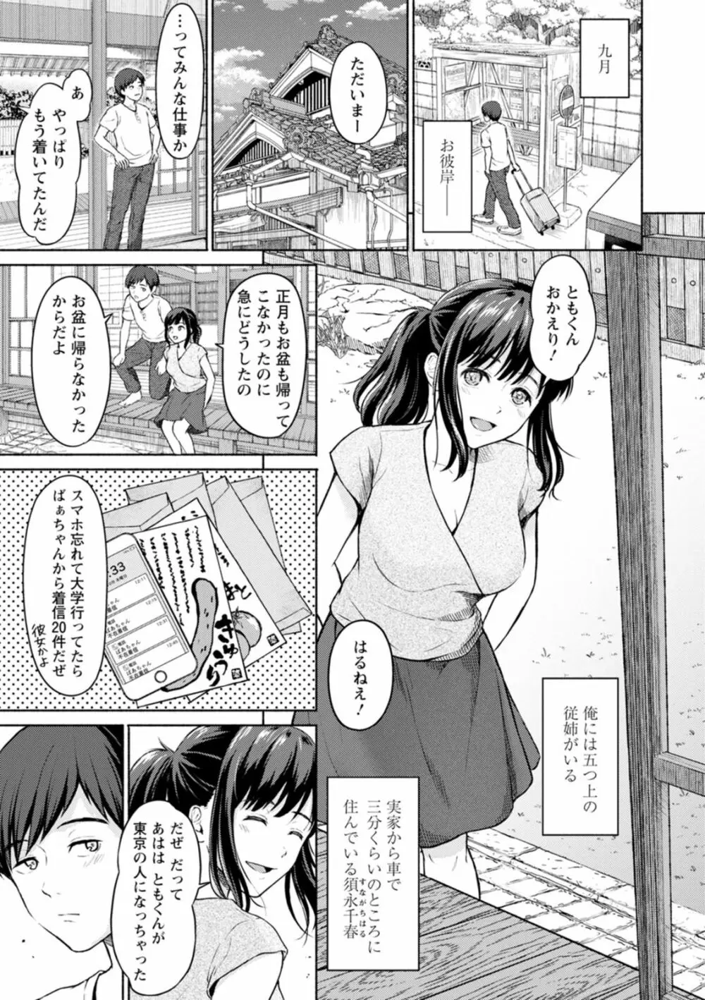 雨上がりにもう一度 Page.7