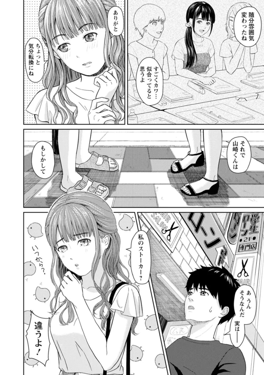 雨上がりにもう一度 Page.70