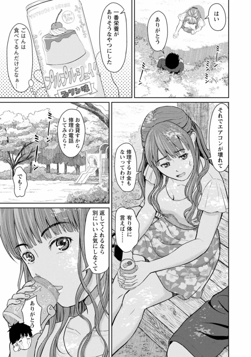 雨上がりにもう一度 Page.71