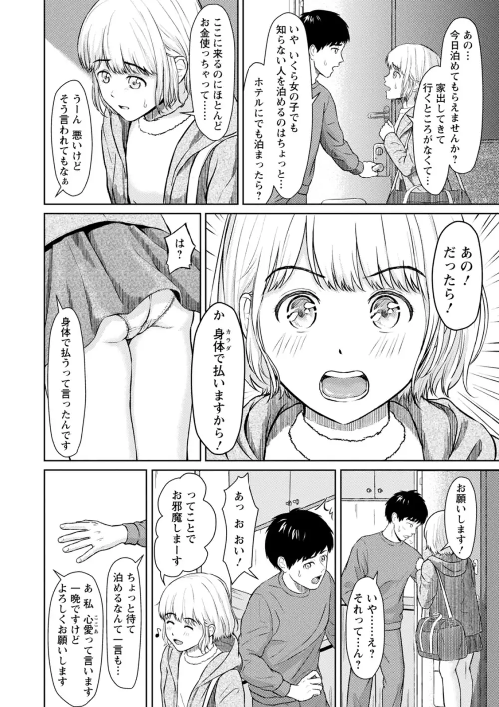 雨上がりにもう一度 Page.90