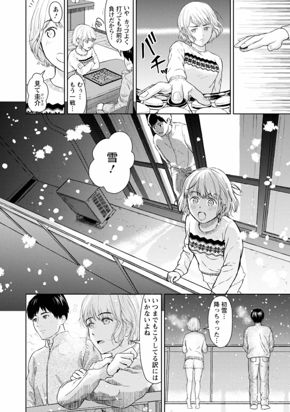 雨上がりにもう一度 Page.96