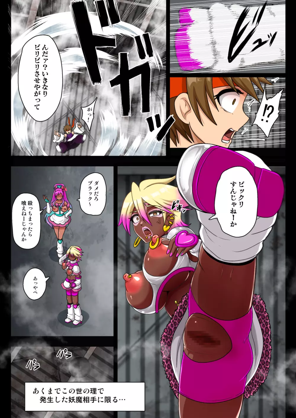 妖怪ギャルキュアVS天才少年退魔師日向タケル Page.11