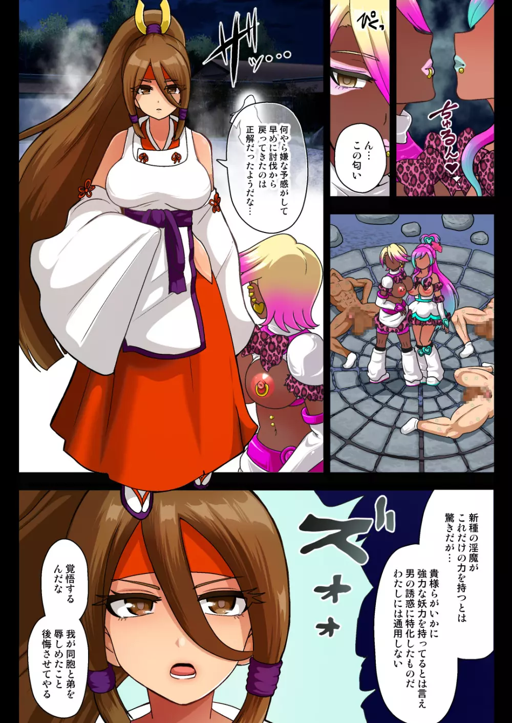 妖怪ギャルキュアVS天才少年退魔師日向タケル Page.45