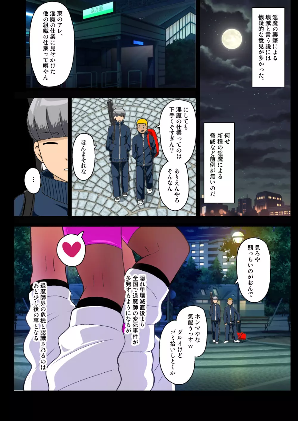 妖怪ギャルキュアVS天才少年退魔師日向タケル Page.55