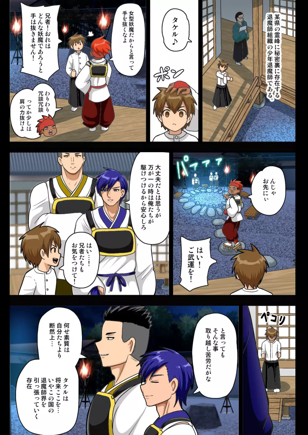 妖怪ギャルキュアVS天才少年退魔師日向タケル Page.6