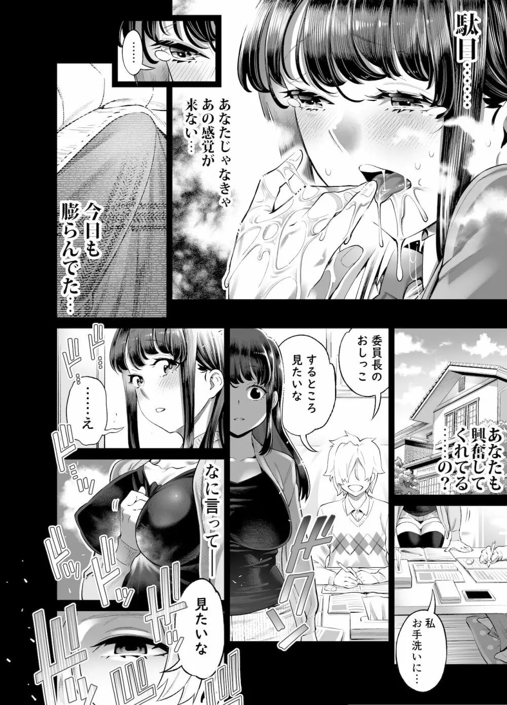 あなたにだけえっちな委員長 Page.21