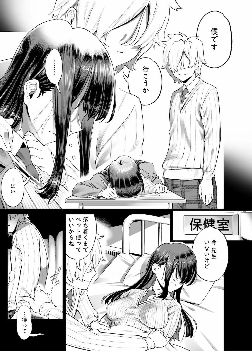 あなたにだけえっちな委員長 Page.36