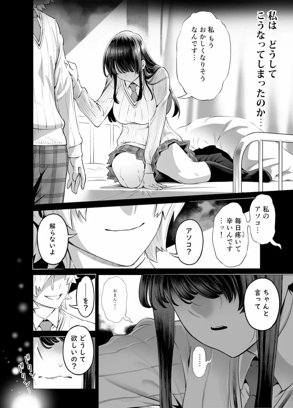 あなたにだけえっちな委員長 Page.5